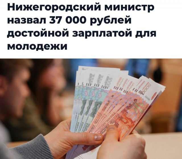В России зарплату в 37.000₽ назвали «достойной»