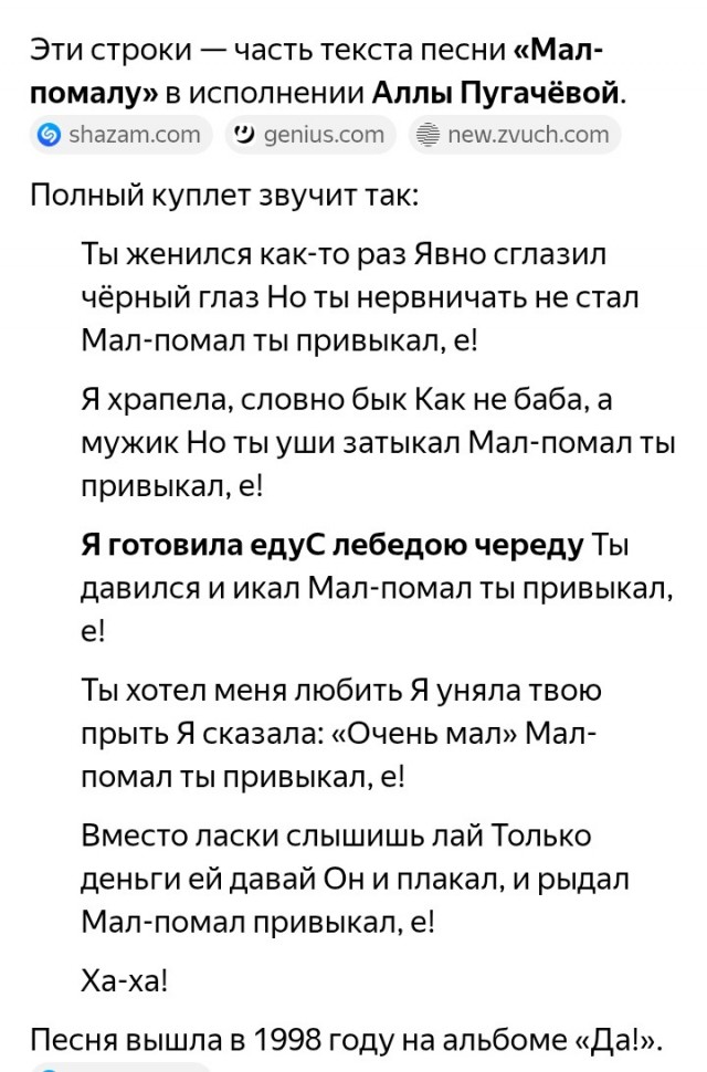Не перебивай меня, песня 1997 года