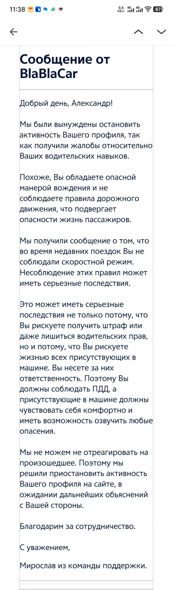 Как меня на бла бла каре заблочили