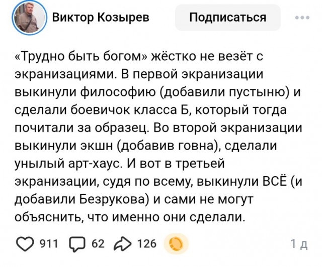 Трудно быть хорошим кино.