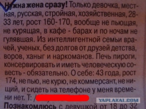 Нужна жена. Сразу!