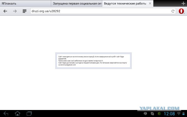 Запущена первая социальная сеть для украинцев