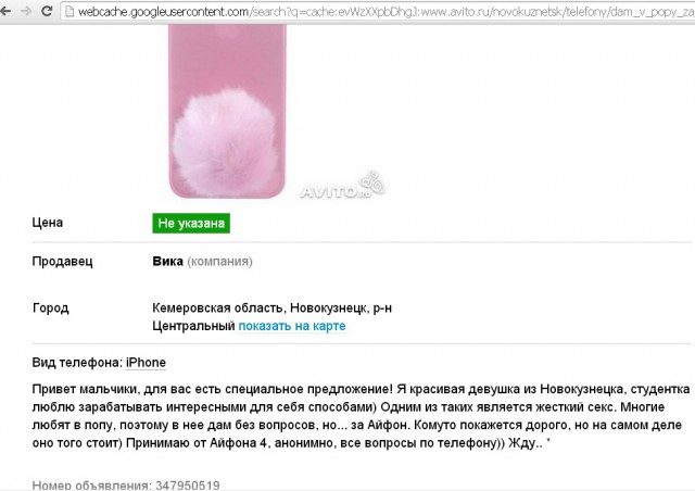 Дам в пoпy за Айфон