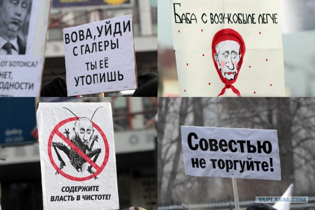 Митинги 04.02.2012