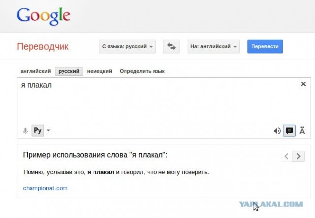 Депрессивный Гугл