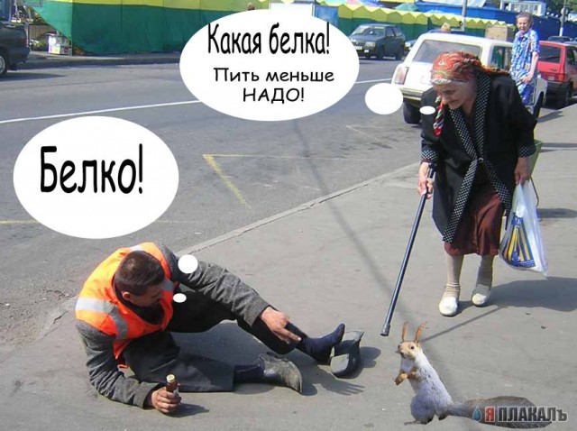 Фотожаба: Бабка и алкаш