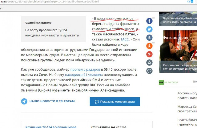 Выкладка найденных фрагментов разбившегося Ту-154