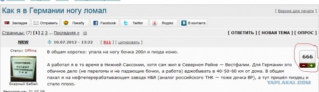 Как я в Германии ногу ломал