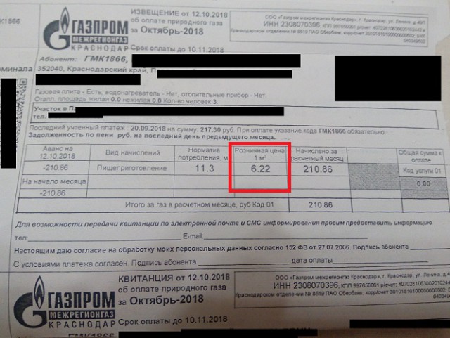 Власти Украины повысили цены на газ для населения на 23,5%