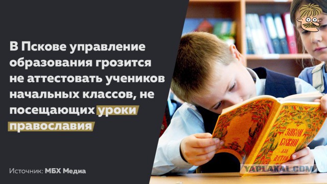 Родители российских школьников забили тревогу из-за православных уроков 