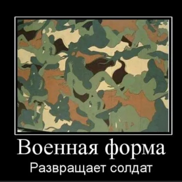 Военным быть не просто. 23 Февраля демотиватор. Армия приколы. Камуфляж демотиваторы. Смешные картинки на военную тематику.