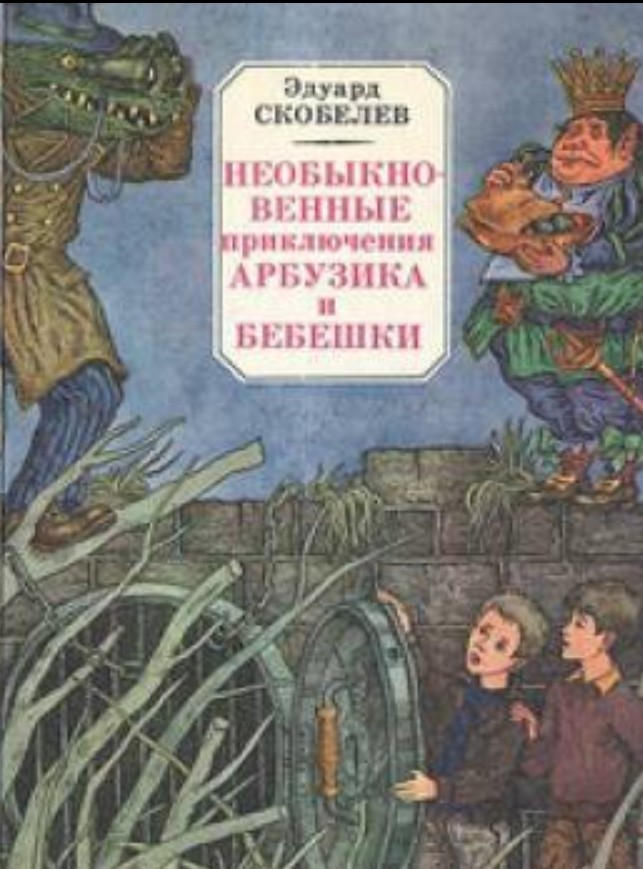 А что читали вы, в своём скучном детстве?