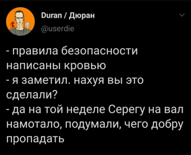 Не стой под грузом и стрелой!