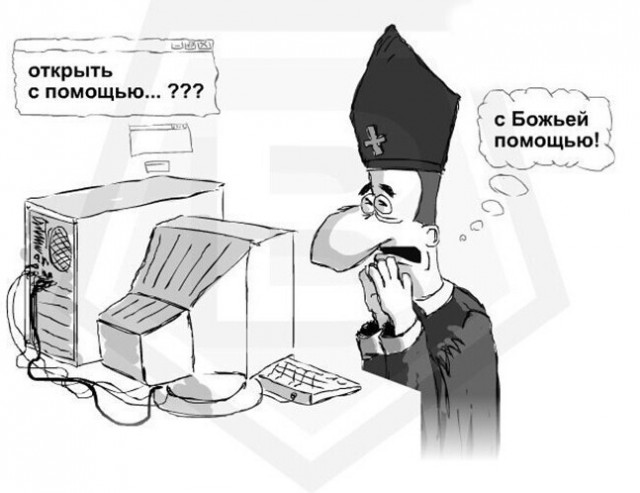 О религии в картинках с юмором