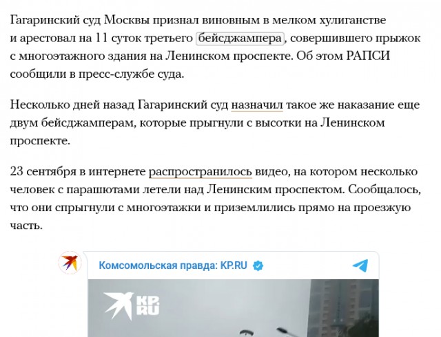 Прыгнувшему с хабаровской многоэтажки экстремалу порвали парашют