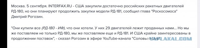 Россия прекращает поставки в США ракетных двигателей