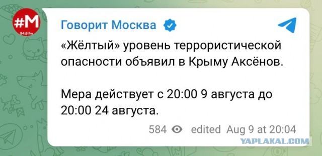 Взрыв на аэродроме Новофедоровка, в Крыму