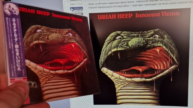 Музыка и музыканты: Uriah Heep «Innocent Victim»