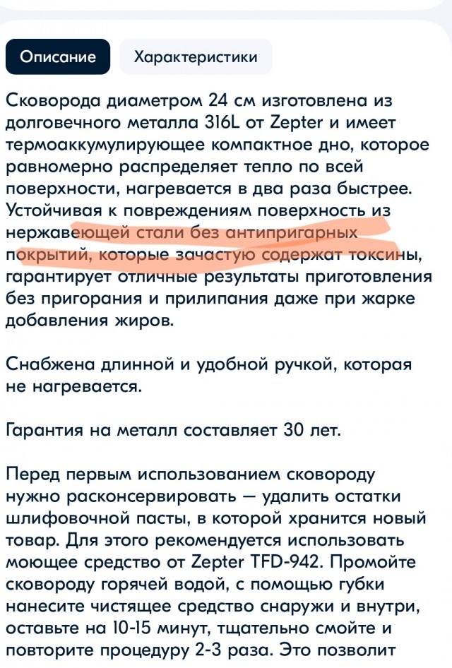 Купил сковородку