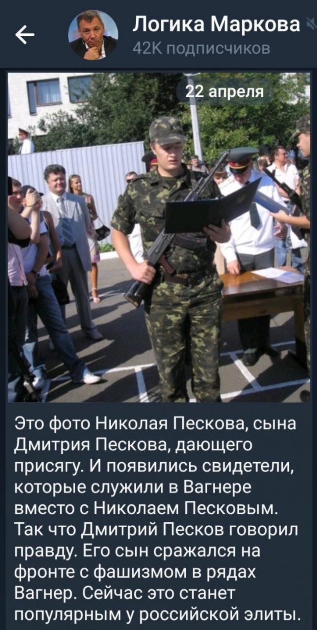 Сын пресс-секретаря президента России Николай Песков в зоне СВО в составе ЧВК "Вагнер"