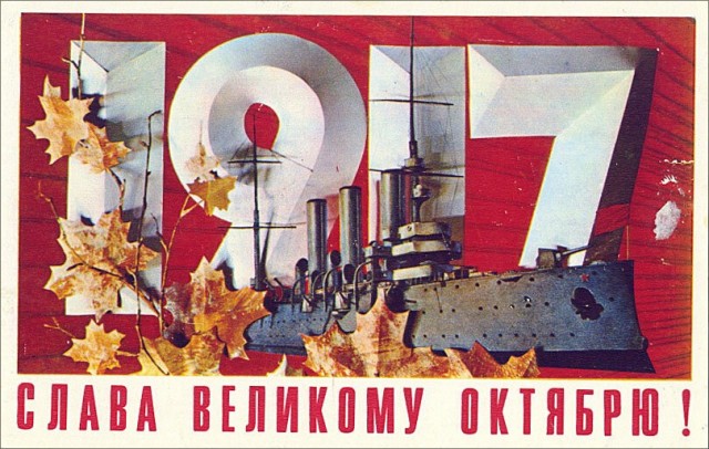 Да здравствует Великая Октябрьская социалистическая Революция