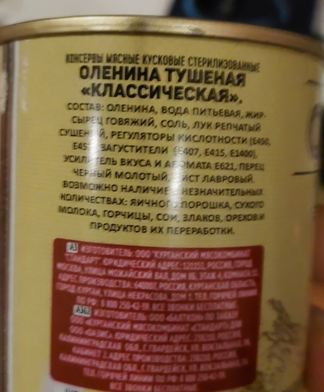 Тушёнка из "Светофора"