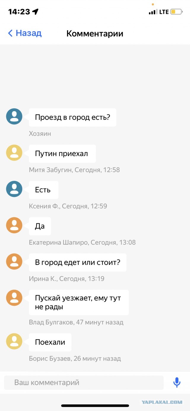 В Питере курьер пожаловался в службу поддержки, что его заказ задержал Владимир Путин.