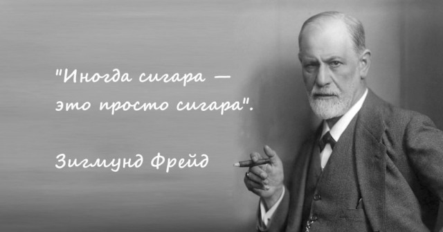 Неудачный психоанализ