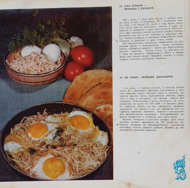 Советская Узбекская кухня, листая старые страницы.