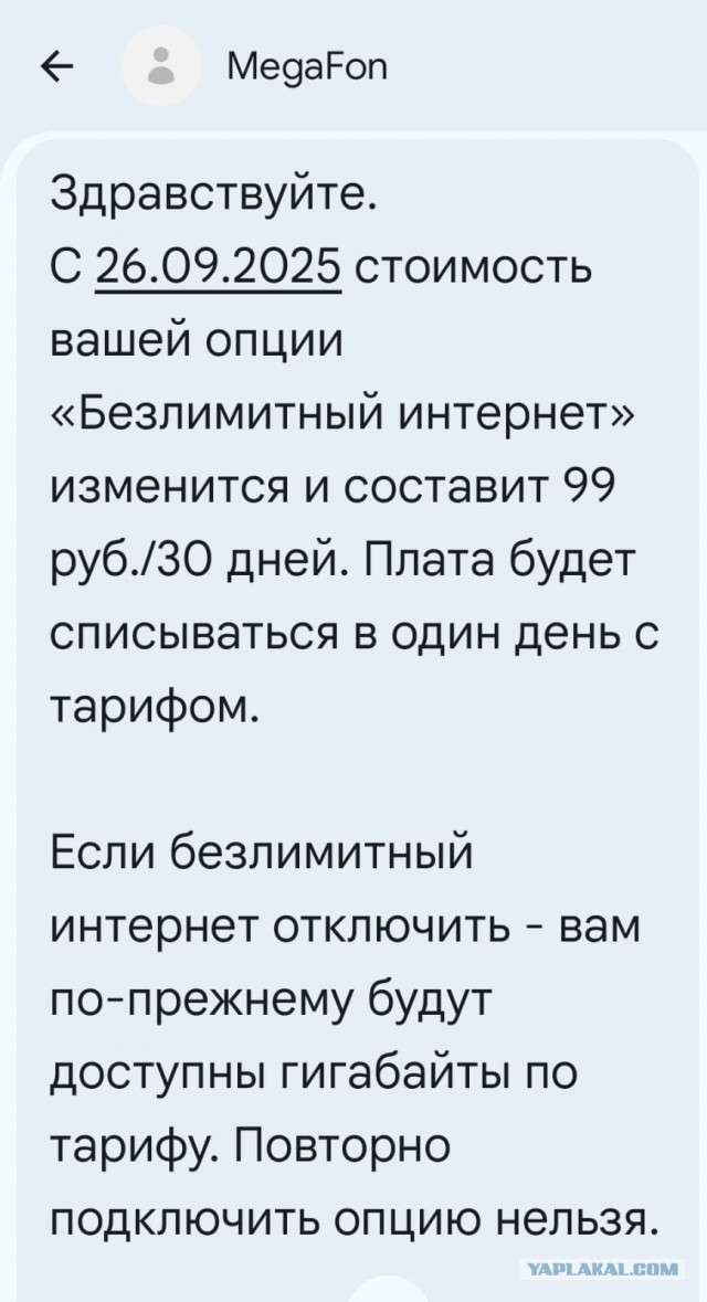 Мегафон опять за старое
