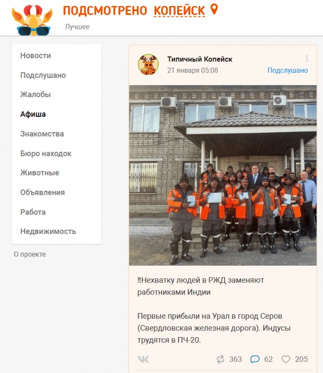 Свердловская железная дорога нанимает трудовых мигрантов из Индии на должность «монтер пути» из-за нехватки рабочих