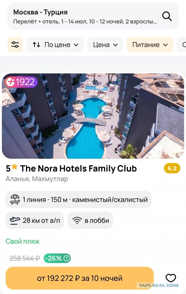 Россиянам начали блокировать счета и карты при попытке оплатить туры за границу