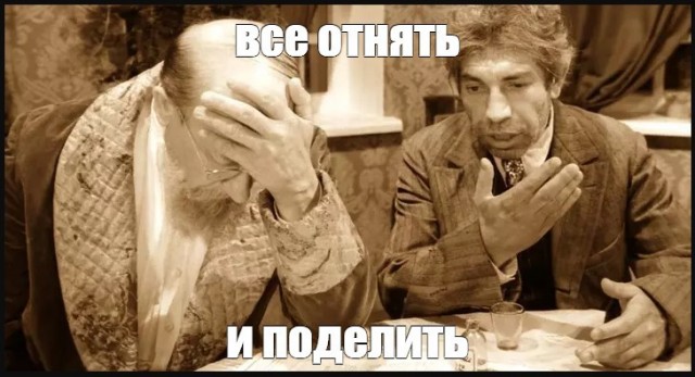 Итоги приватизации 90-х хотят узаконить