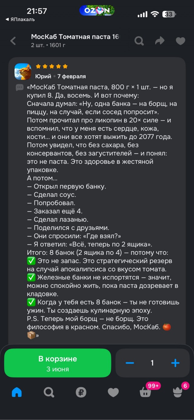 Про жрачку с Озона. Мой опыт.