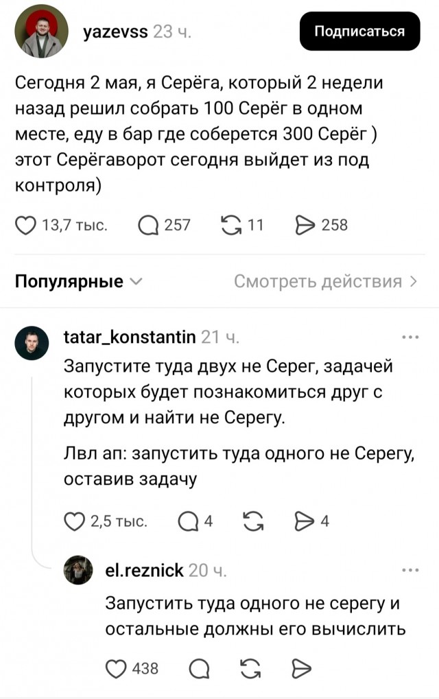 В московском баре собрались 300 Сергеев