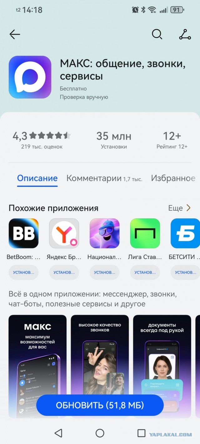 Приложение государственного мессенджера Макс стало недоступно в Google Play