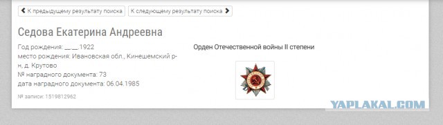 А вы нашли своих дедов?