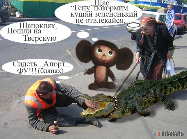 Фотожаба: Бабка и алкаш