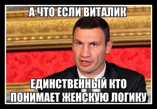 Женщины, логика, тупик