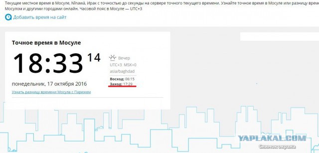 Иракская армия штурмует Мосул. Видеотрансляция