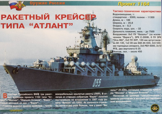 "Маршал Устинов" вышел в море