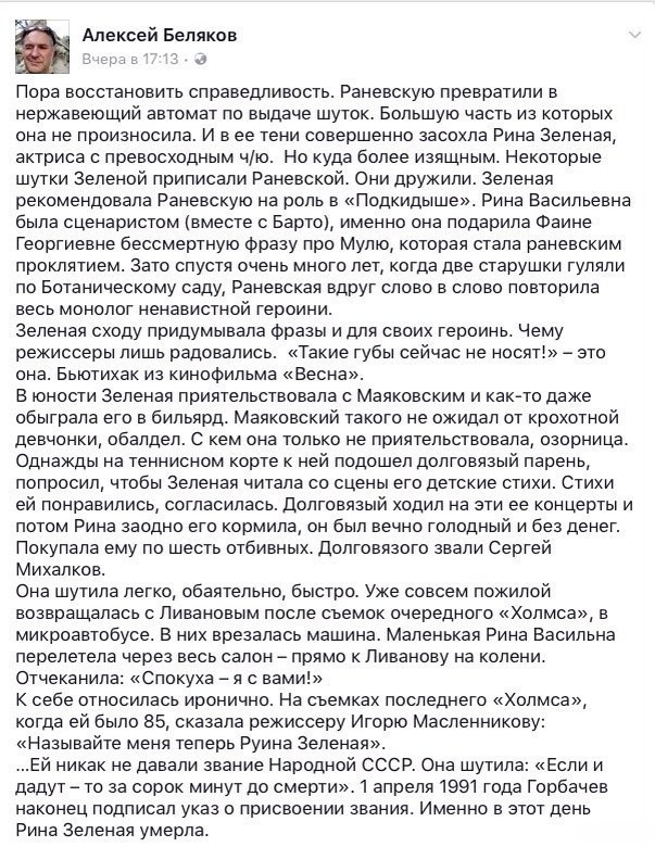 В память о Рине Зелёной