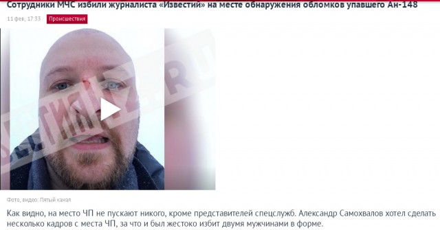 "Журналисты" - по теме крушения Ан-148