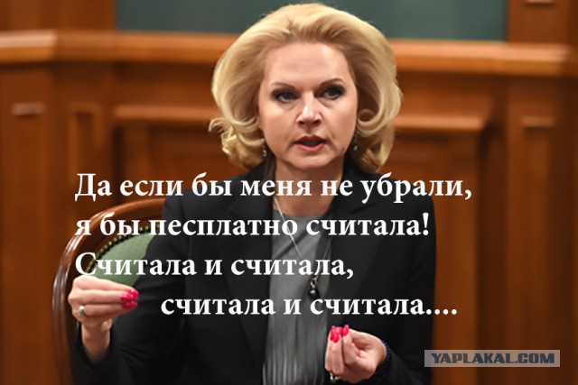 Голикова заплакала в Госдуме при снятии её с поста главы Счётной палаты