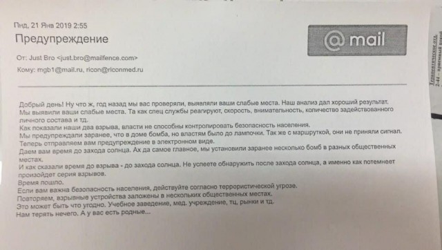 Нехорошие люди не унимаются: В Магнитогорске сразу несколько жителей города сообщили о получении писем с угрозами взрывов