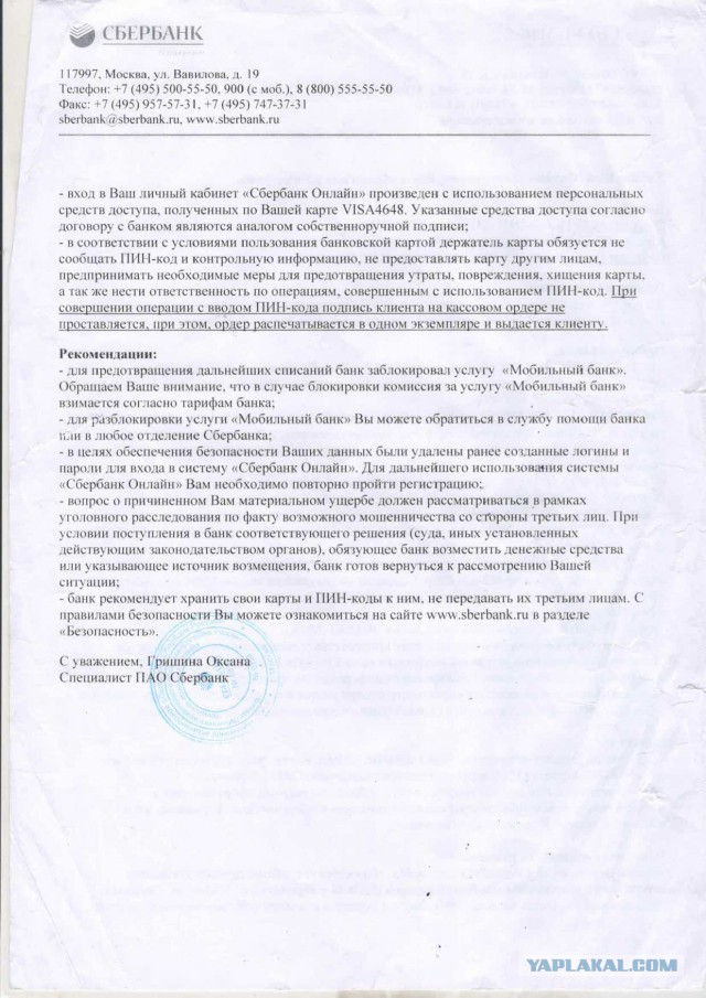 Украли 2,6 млн рублей со счета Сбербанка по поддельному паспорту