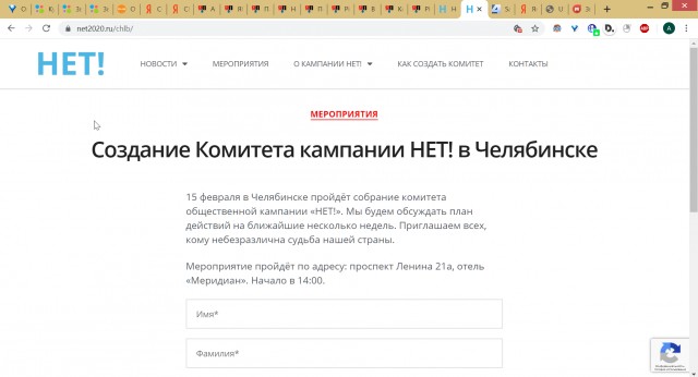 РКН заблокирован сайт противников поправок в Конституцию