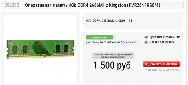 ПРодам память DDR4 2x4 ГБ Kingston
