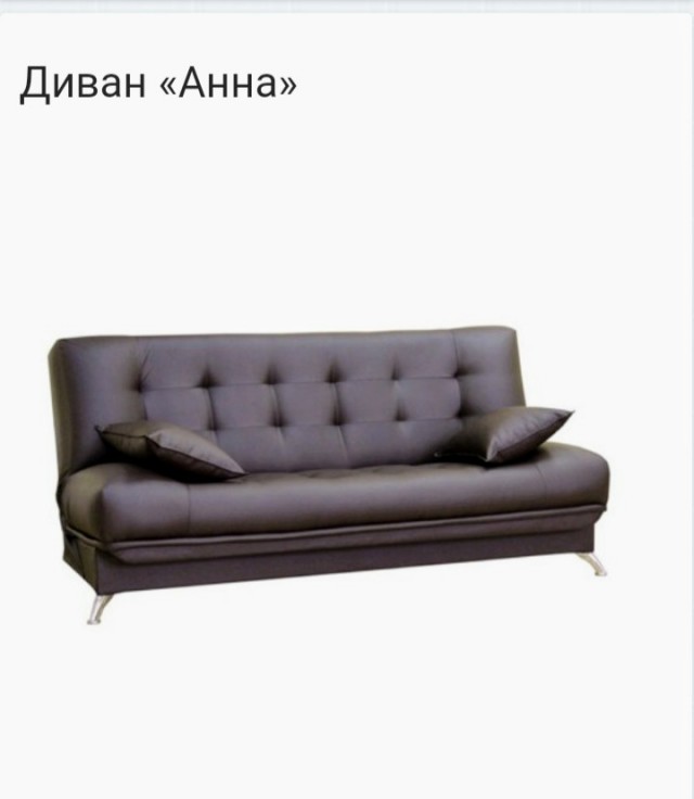 Какой ты диван?