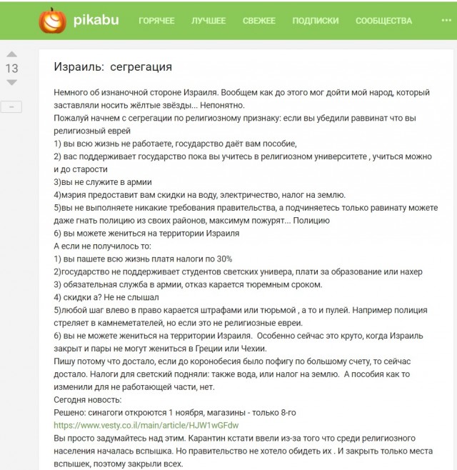 Израиль:  сегрегация